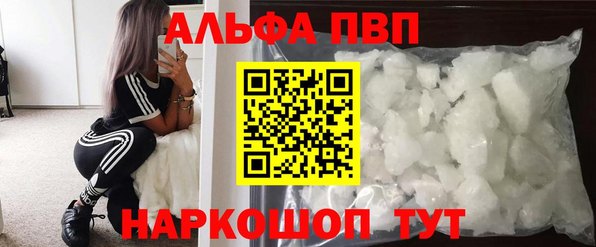 APVP СК  Alpha PVP Соль  Людиново  Вход с VPN  Alpha-PVP Соль 