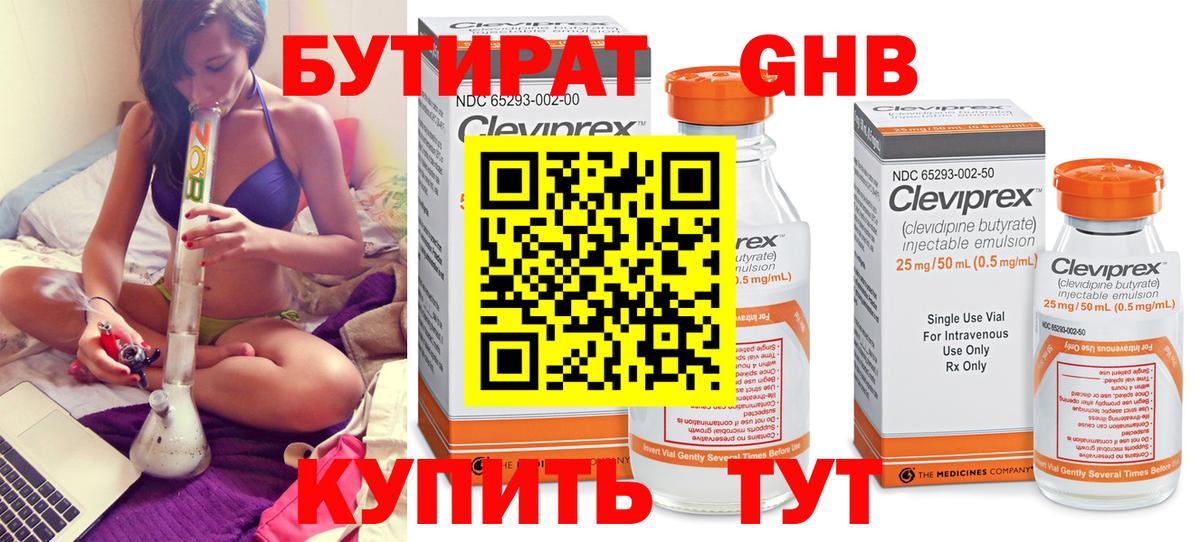 Бутират буратино  Вход с VPN  Людиново 
