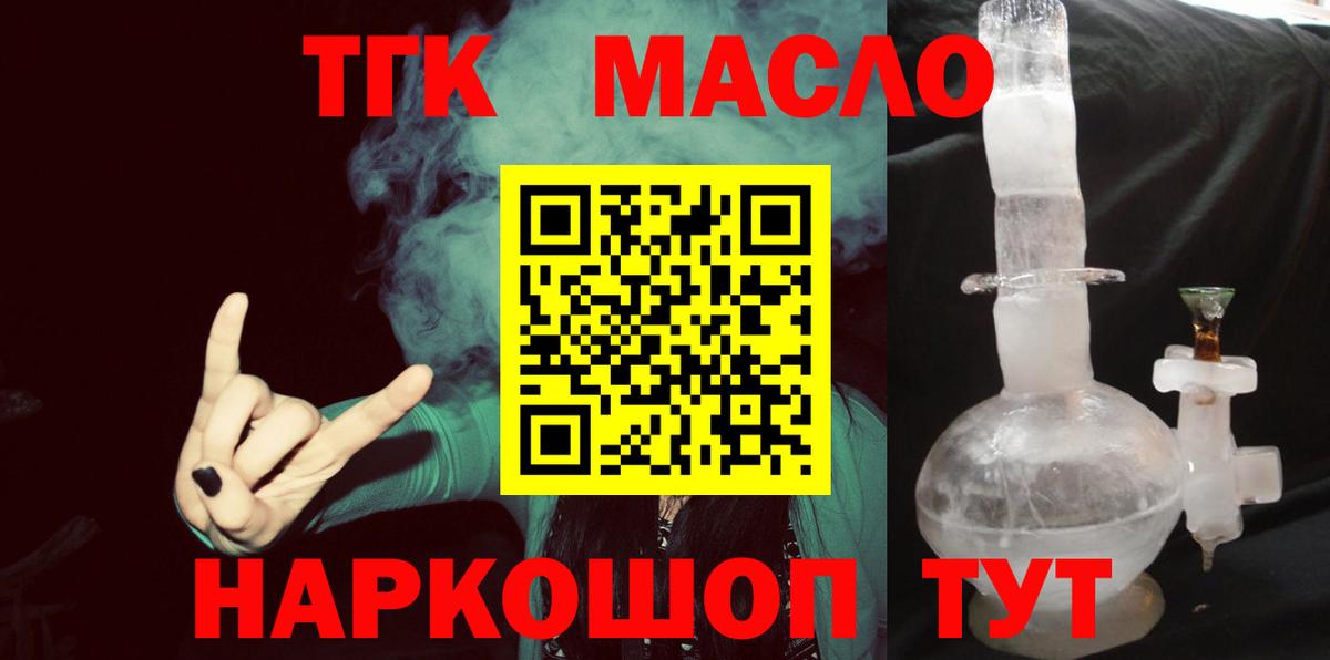 Дистиллят ТГК Wax  Вход с VPN  как найти закладки  ТГК жижа  Людиново 